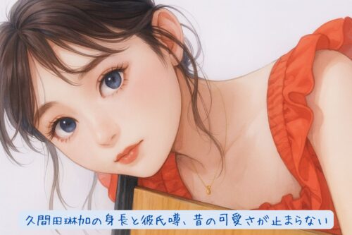 久間田琳加の真顔のアニメイラスト