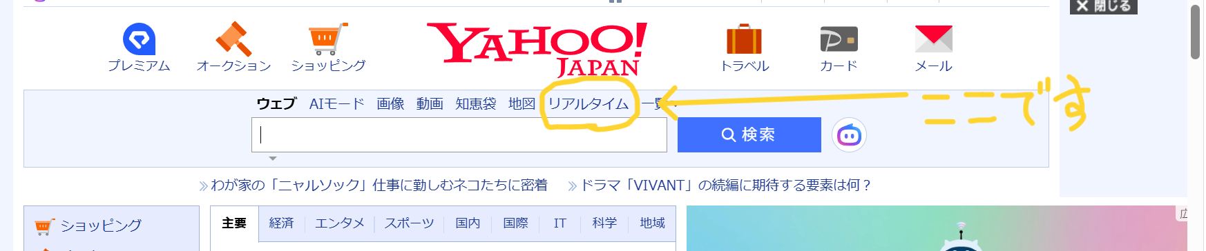 YAHOO!JAPANのサイト、上部スクショ