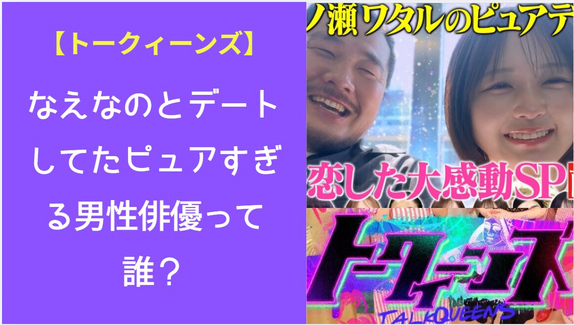 笑顔のなえなのと笑顔の一ノ瀬ワタル