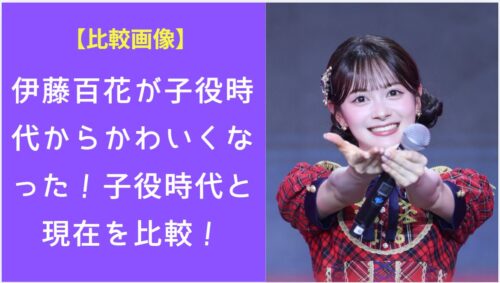 コンサートで伊藤百花が左手でマイクを持ったまま両手を差し出している
