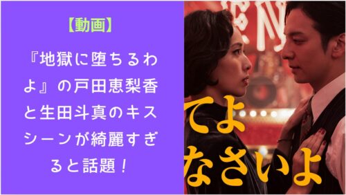 戸田恵梨香と生田斗真が向かい合って、戸田恵梨香が生田斗真の胸に手を当てている