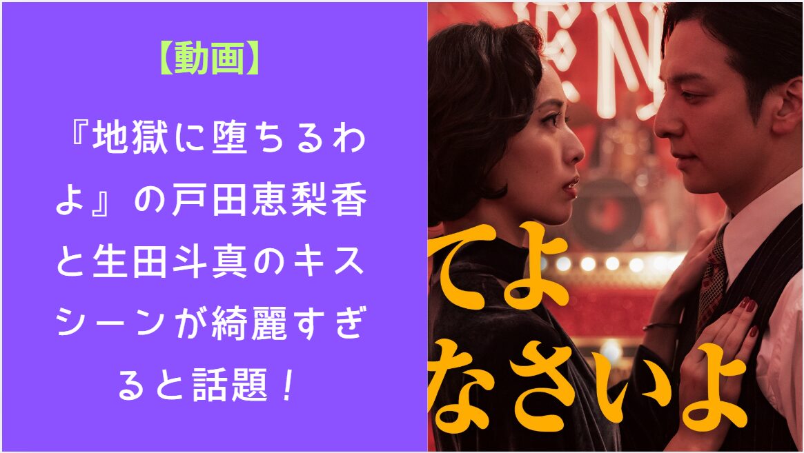 戸田恵梨香と生田斗真が向かい合って、戸田恵梨香が生田斗真の胸に手を当てている