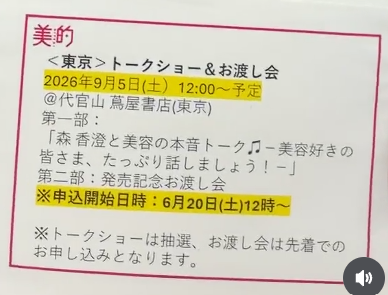 トークショー&お渡し会の告知ボード