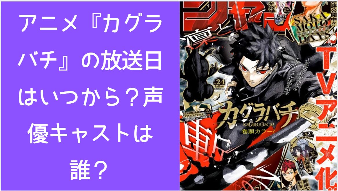 週刊少年ジャンプ24号の表紙
