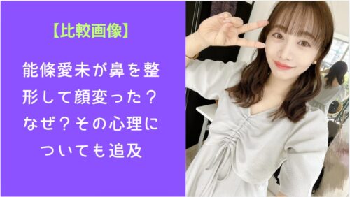 能條愛未が右手でピースして顔に当てている