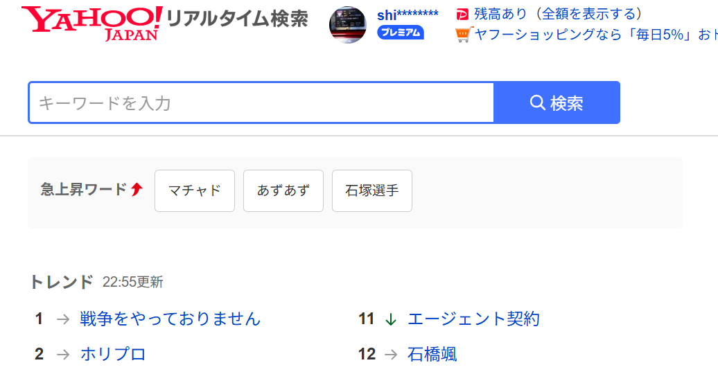 YAHOO!JAPANのリアルタイム検索のサイト、上部スクショ