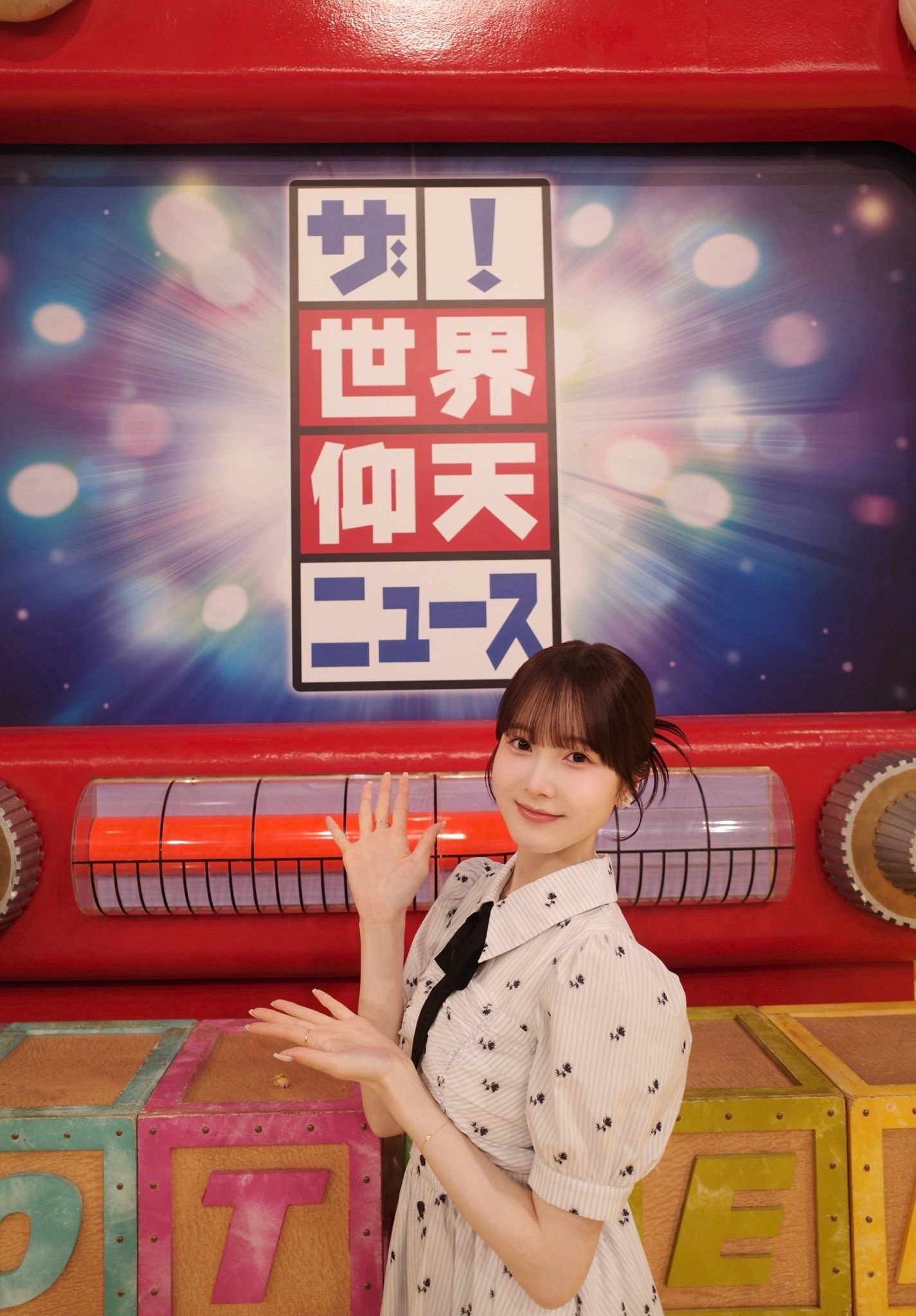 本田紗来が両手を広げてザ！世界仰天ニュースのロゴを紹介している