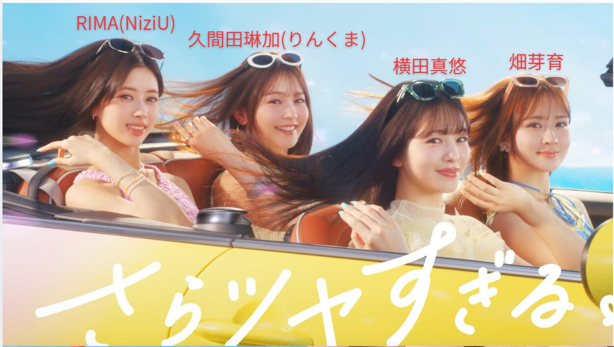 NiziUのRIMA、久間田琳加、横田真悠、畑芽育の4人が黄色い車に乗って、右手で髪をなびかせている