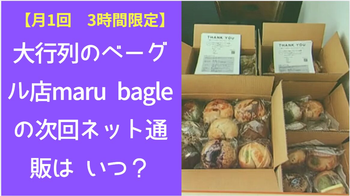 段ボールに敷き詰めたベーグル