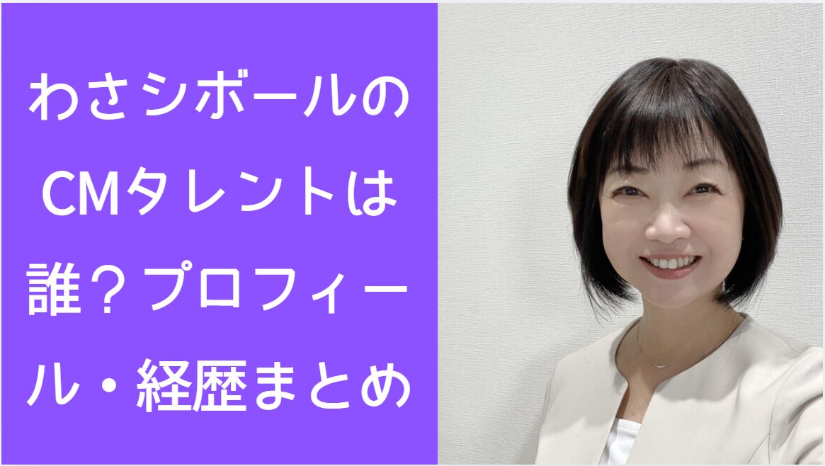 笑顔の西野七美の上半身
