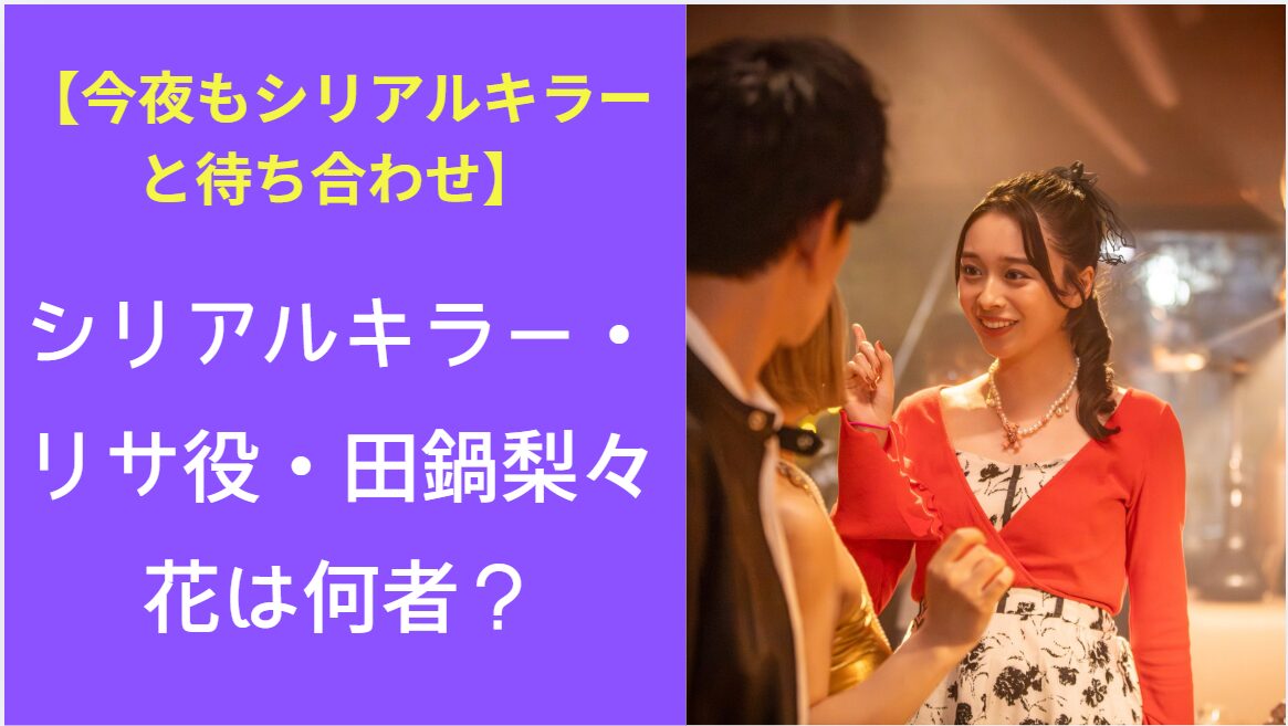 ドラマの1シーン、他出演者2人（後ろ姿）に田鍋梨々花が右手で後ろを指さしセリフを言っている