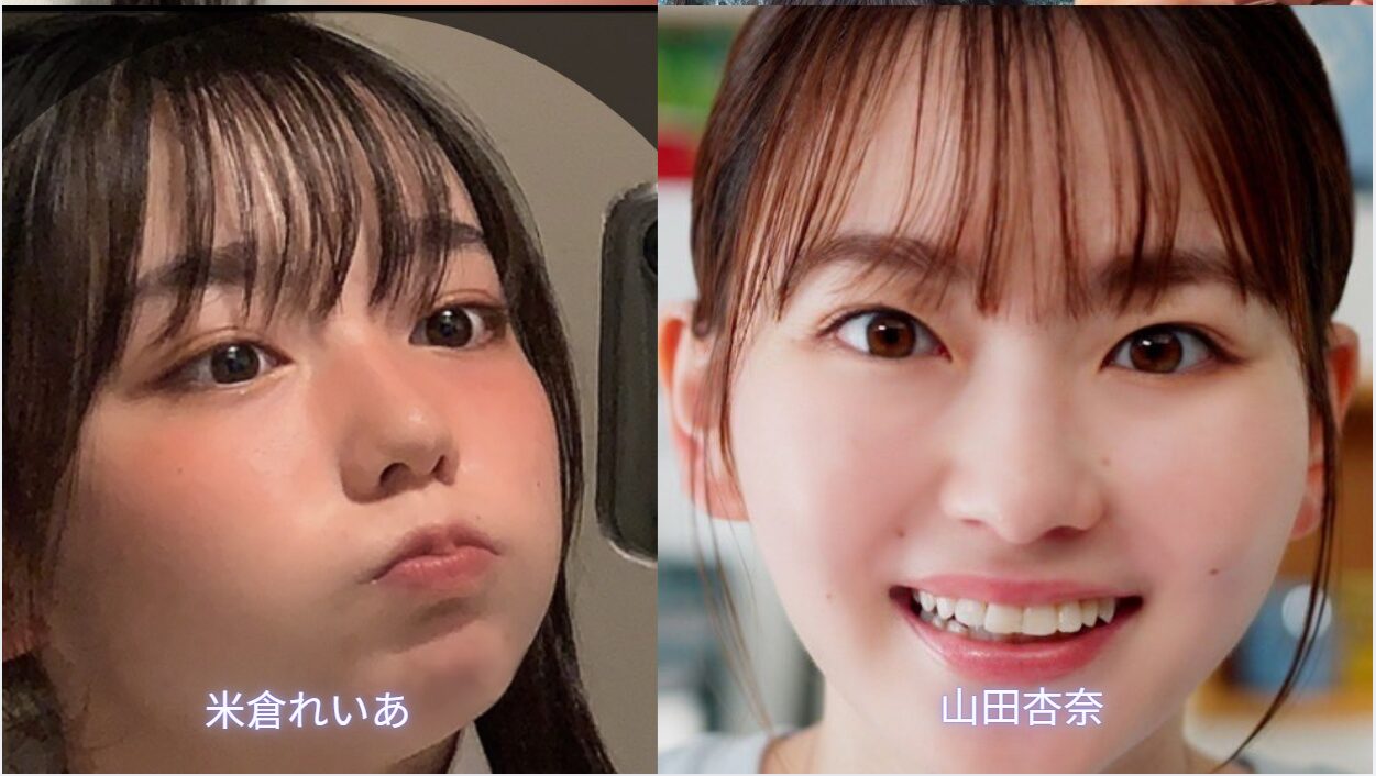米倉れいあと山田杏奈の顔の比較画像、米倉れいあはふくれっ面、山田杏奈は笑顔