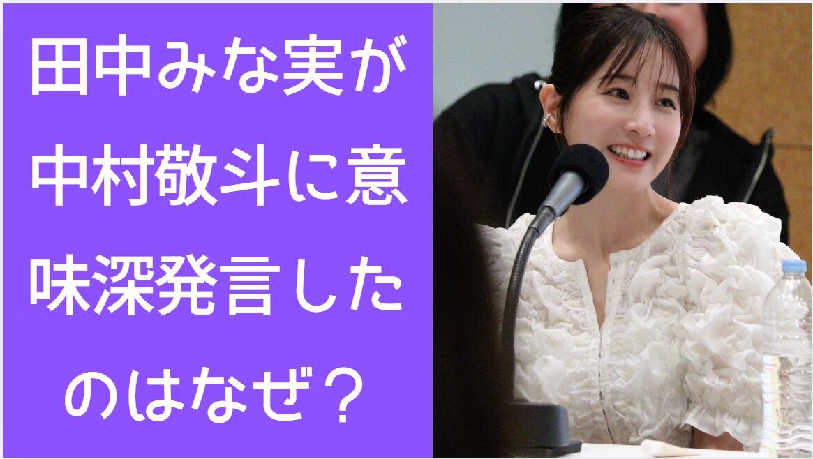 ラジオ番組で話す田中みな実