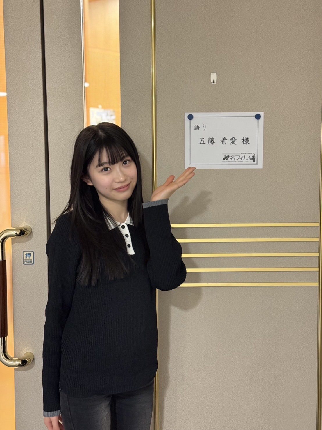 五藤希愛が左手で楽屋名札を紹介している